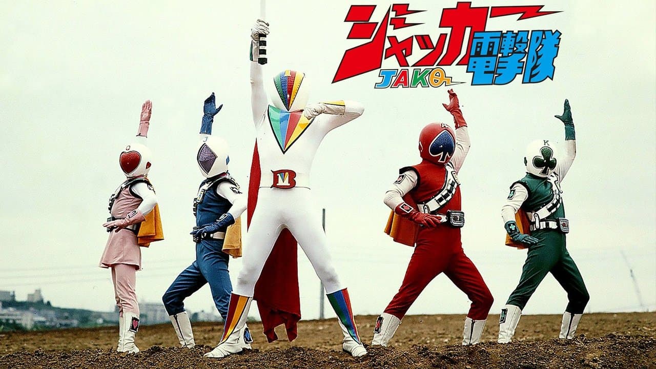 J.A.K.Q. Dengekitai: The Movie backdrop