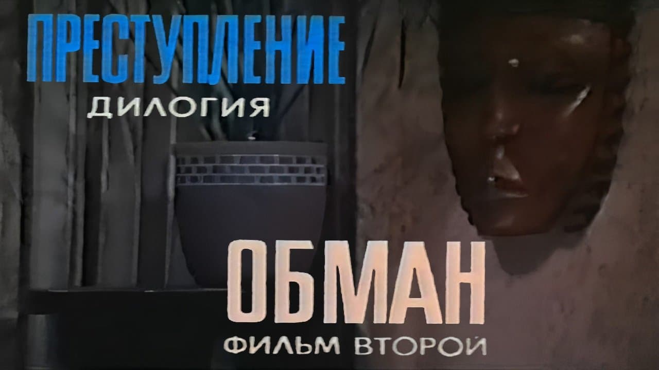 Crime: Deception backdrop