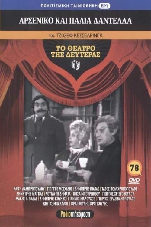 Arseniko kai palia dantela poster