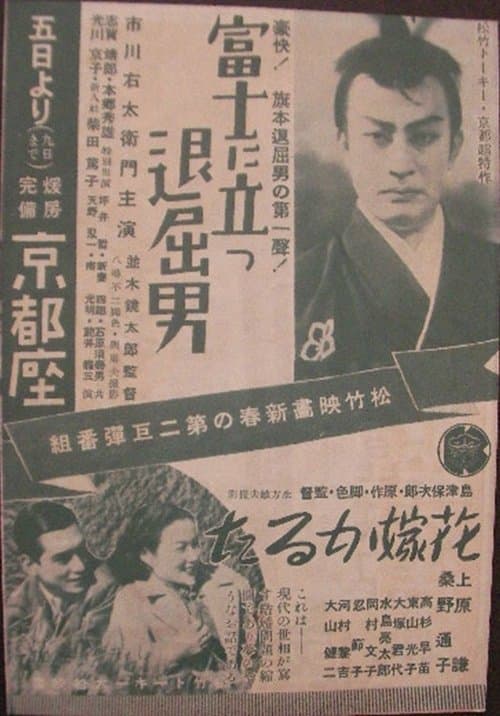 Bored Hatamoto on Mt. Fuji poster