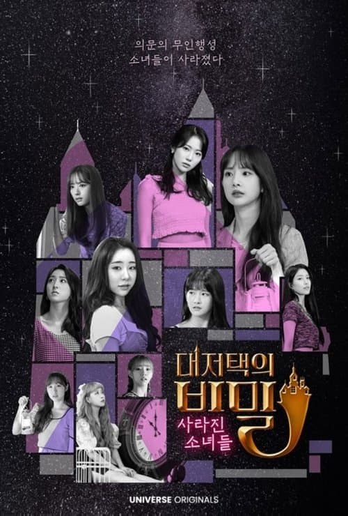 WJSN The Secret of The Grand Mansion : The Missing Girls poster