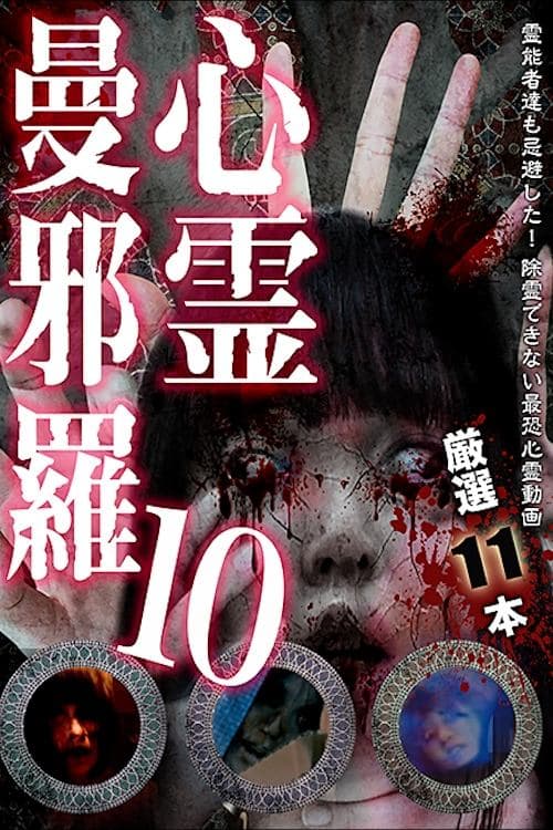 Psychic Manjara 10 poster