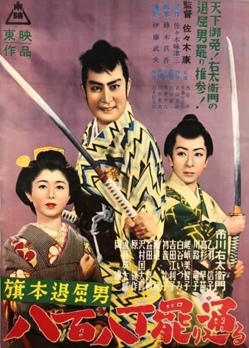 Bored Hatamoto Passes By poster