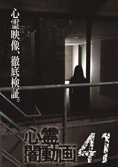 Psychic Darkness Video 41 poster