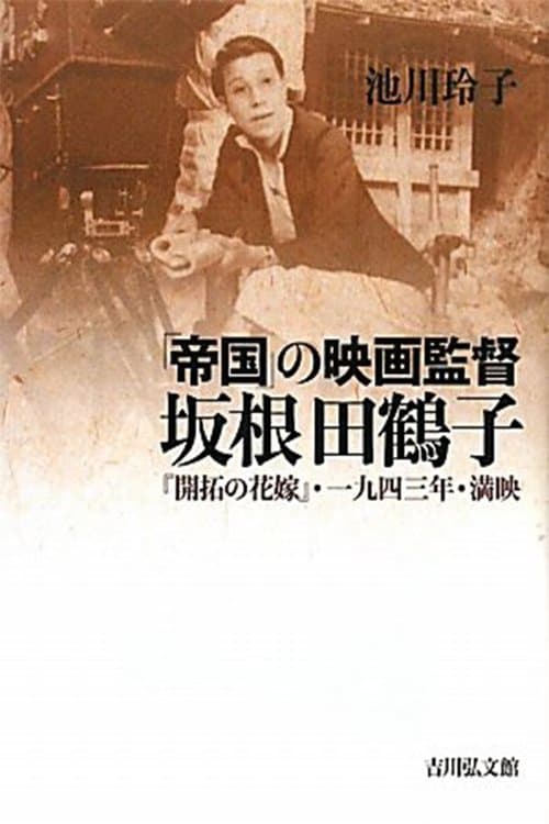 Brides of the Frontier poster