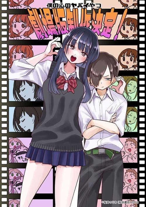 The Dangers in My Heart Movie poster