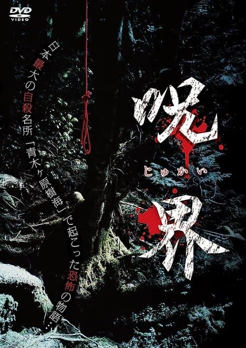 Cursed World poster