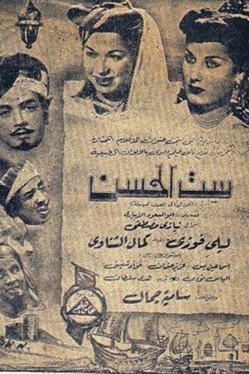 Set Elhosn poster