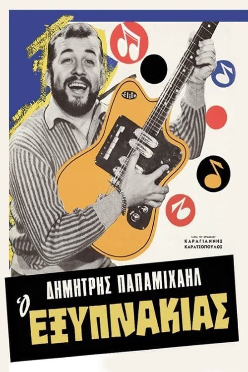 The Smart Aleck poster