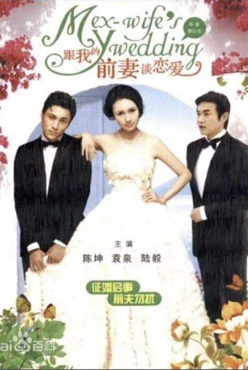 My Ex-Wife's Wedding poster