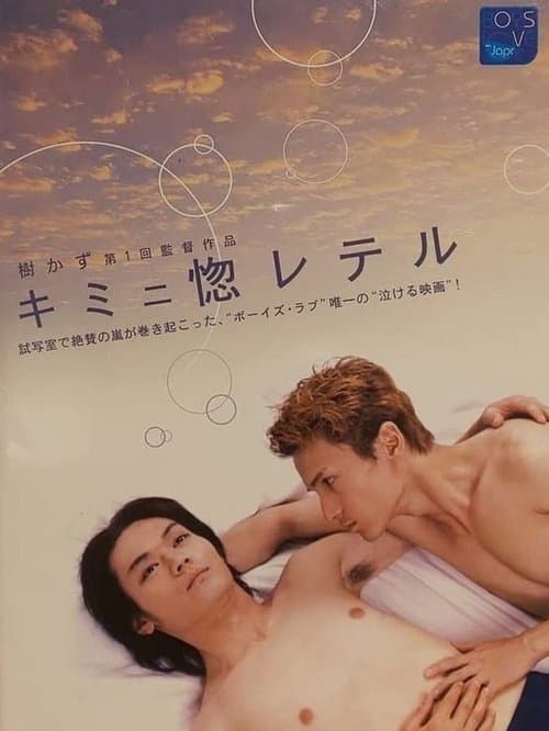 Kimini horeteru poster