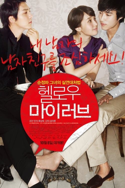 Hello My Love poster