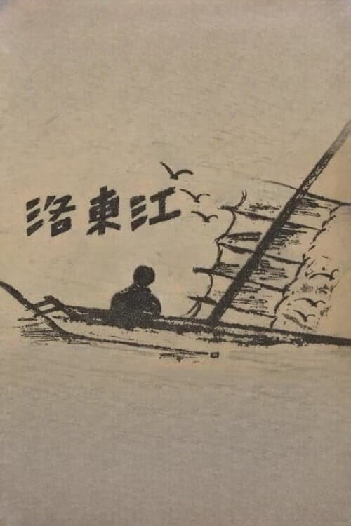 Nakdong River poster