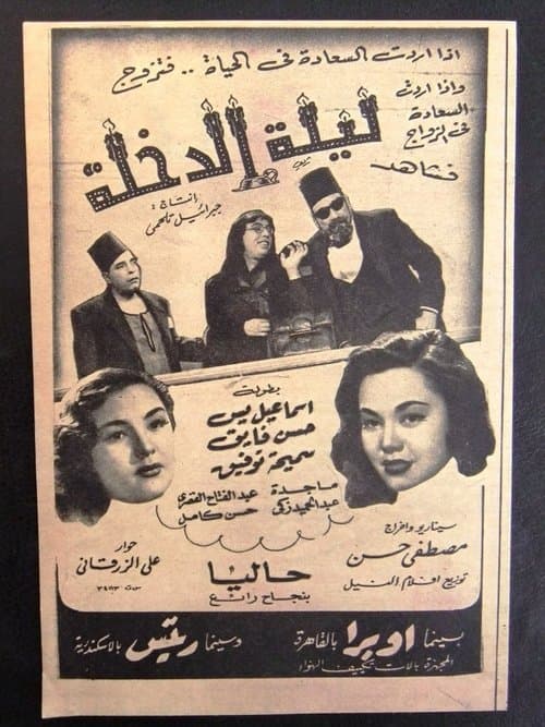 The Wedding Night poster
