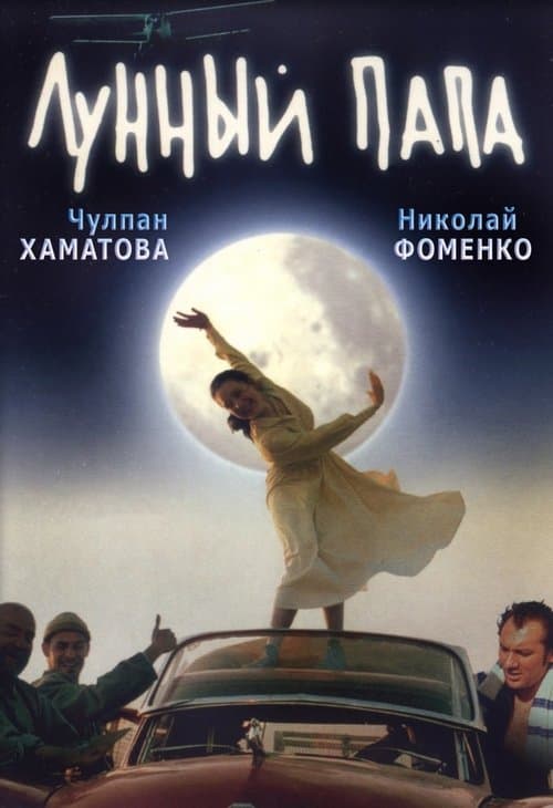 Luna Papa poster