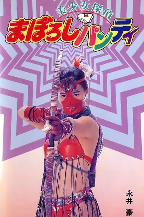 Legendary Panty Mask poster
