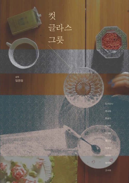 Cut Glass Bowl poster