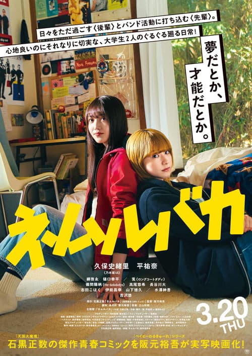 NEMURUBAKA -Hypnic Jerks- poster