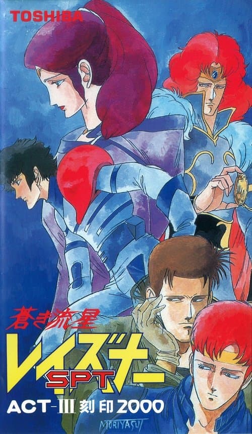 Blue Comet SPT Layzner: Act-III Seal 2000 poster