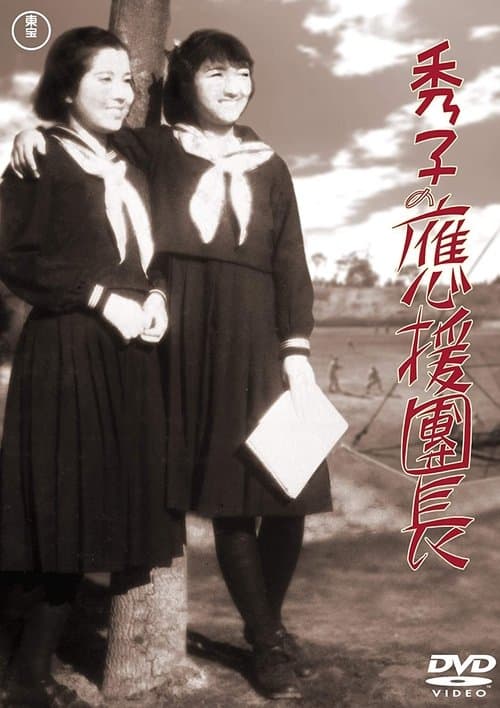Hideko the Cheerleader poster