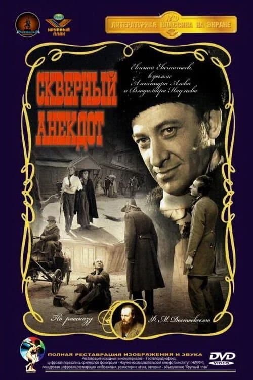 The Ugly Story poster