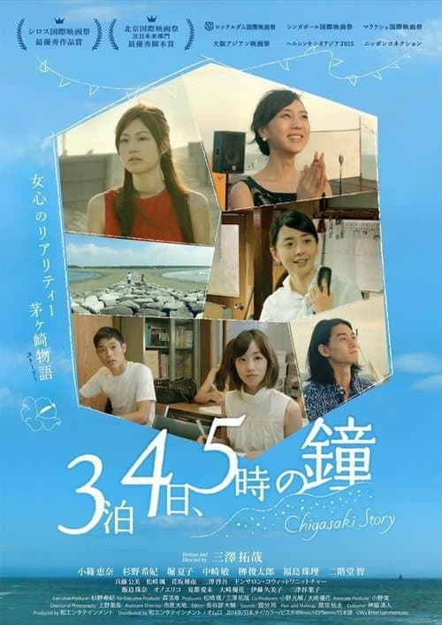 Chigasaki Story poster