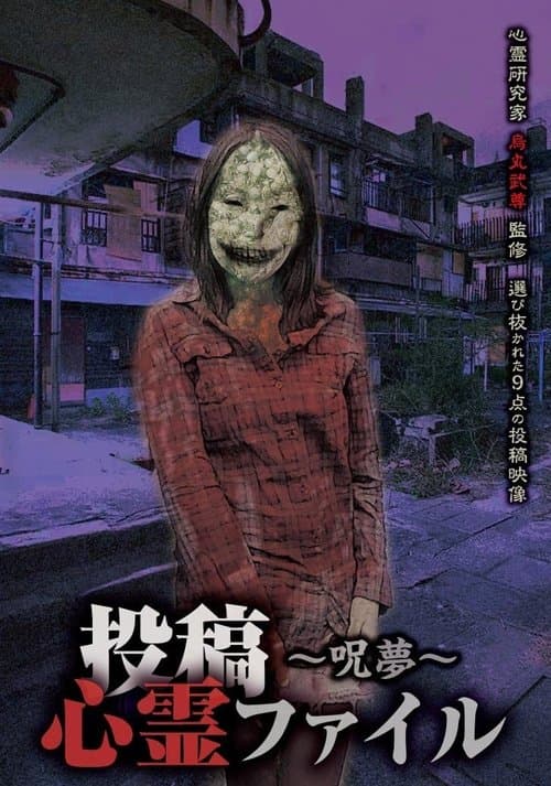 Posted Psychic File: Cursed Dream poster