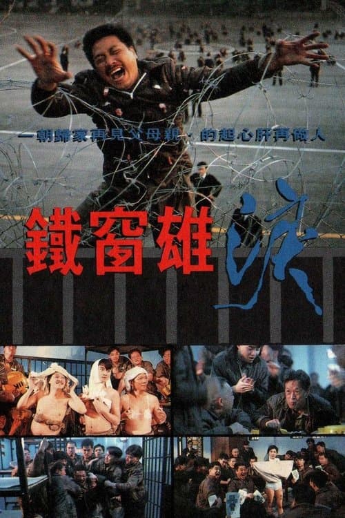 Behind Bars poster