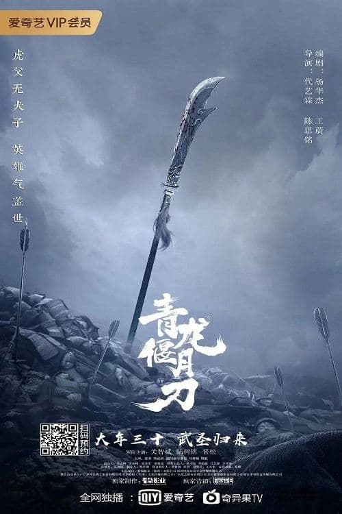 Green Dragon Crescent Blade poster