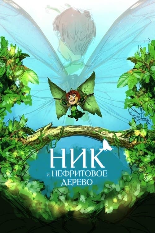 Nick and the Jade Tree poster