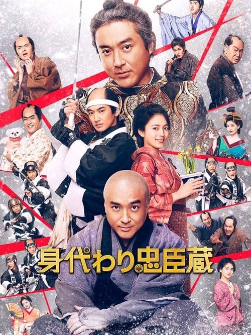 Migawari Mission poster