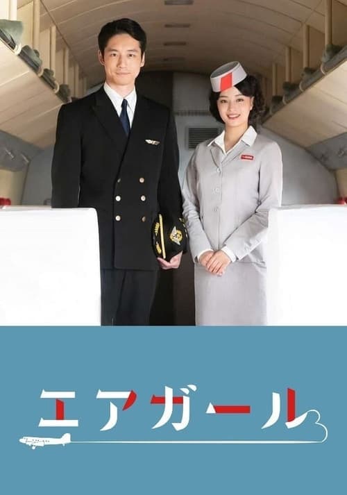 Air Girl poster