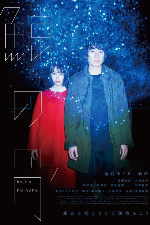 Whale Bones poster