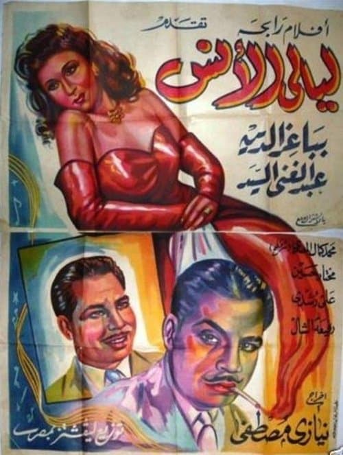 Nights of pleasure poster