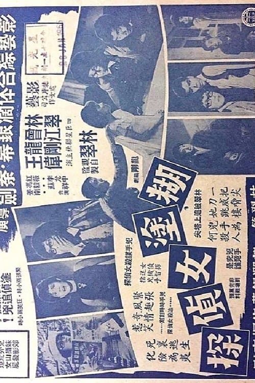 Mimi-Private Eye poster