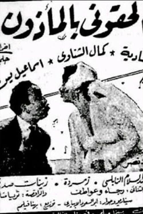 'Iilhiquni bialmadhun poster