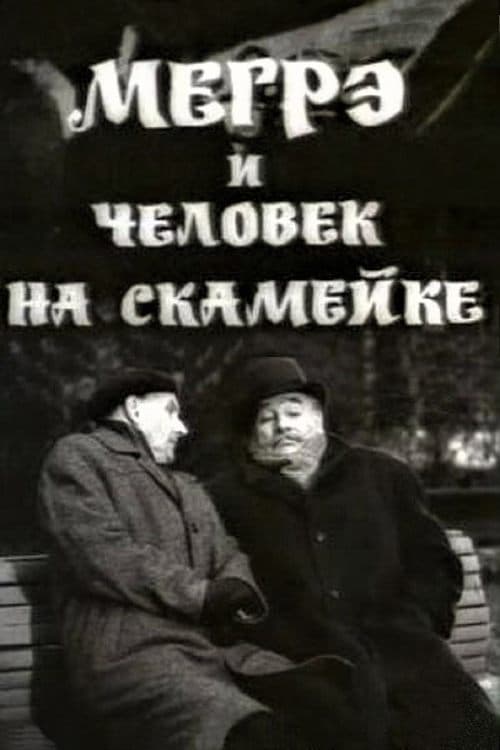 Maigret and the Man on the Bench poster