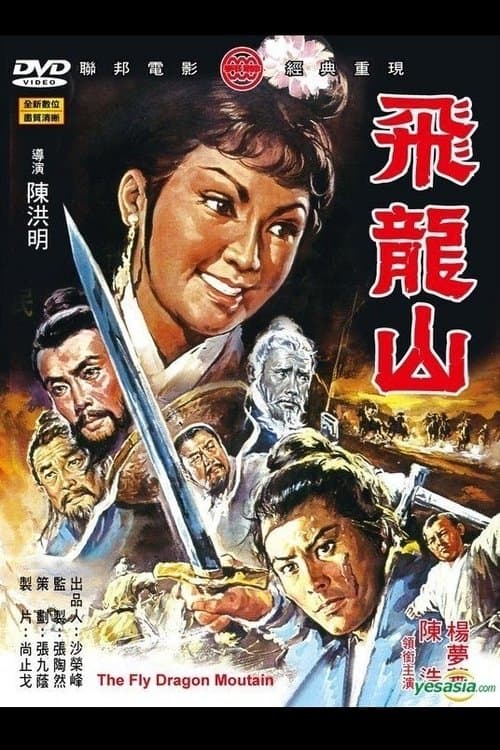 The Fly Dragon Mountain poster